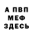МЕФ мука Arls